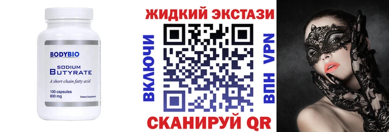 Бутират BDO Вилюйск